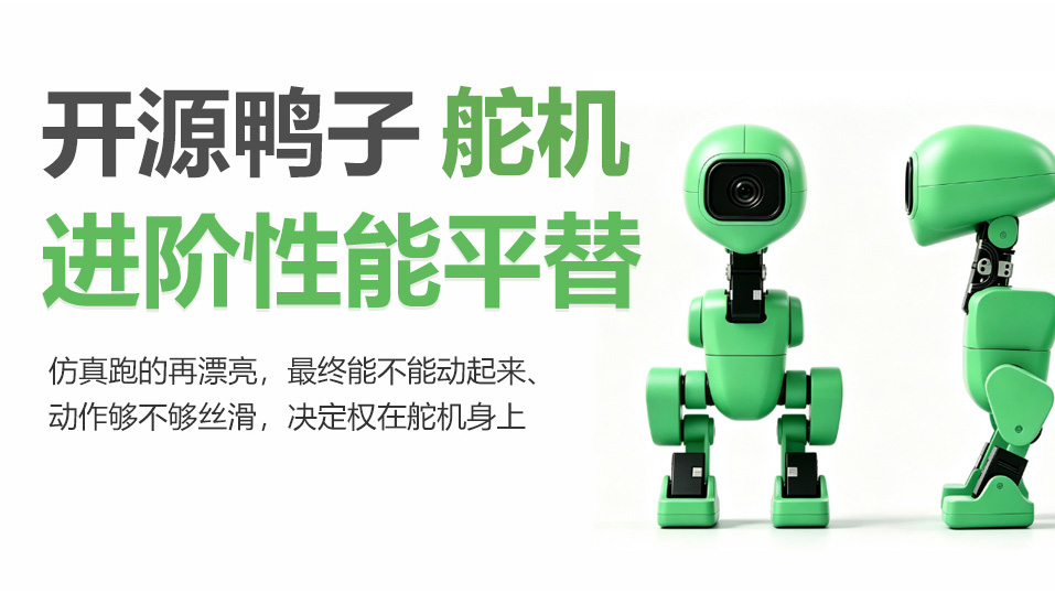 Open-source Robot Duck | Cute toy in appearance, servos at its core